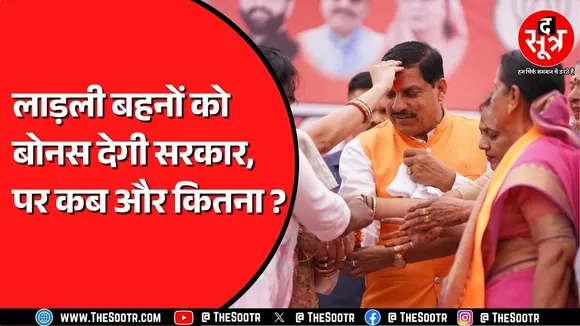 CM Mohan Yadav ने लाड़ली बहनों को बोनस देने का किया ऐलान | रक्षाबंधन पर मिलेगी सौगात !