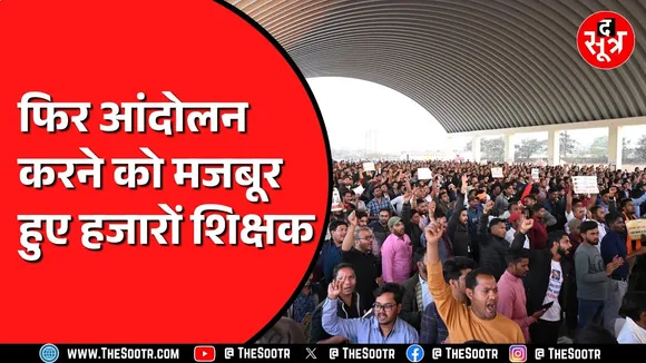 दूसरी नौकरी छोड़कर बने थे Teacher | अब पुरानी भी चली गई और नई भी नहीं बची