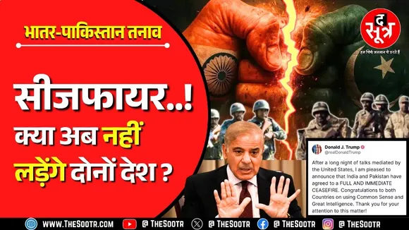 India Counter Attack On Pakistan | भारत-पाकिस्तान के बीच सीजफायर, तीन दिन से जारी ड्रोन अटैक रुके !