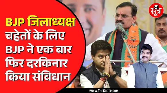 Madhya Pradesh BJP ने कुल 32 जिलों के जिलाध्यक्ष किए घोषित | तीसरी लिस्ट में क्या खास ?