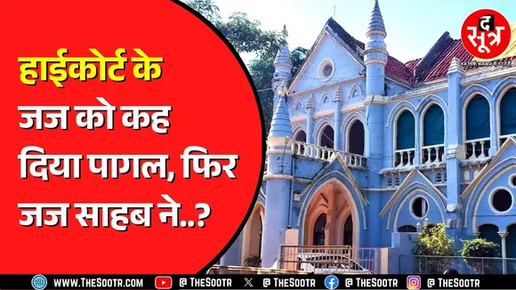 Jabalpur High Court में अजीब वाक्या | सुनवाई पर क्या हुआ ?