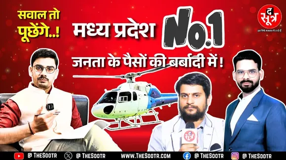 पीएम श्री हेली सेवा विवाद: उड़ते ही मुंह के बल गिरा अफसरों का 'हेलीकॉप्टर' | MP में सवालों के घेरे में पीएम श्री हेली सेवा !