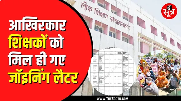 MP Shikshak Bharti | दीवाली से पहले उच्च माध्यमिक शिक्षकों को सरकार का बड़ा तोहफा