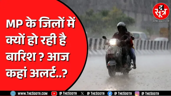 Madhya Pradesh के 12 जिलों में पिछले 24 घंटे में हुई बारिश ! सर्दी में भी ज्यादा बारिश के आसार !