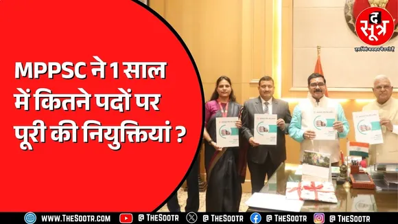 MPPSC ने गवर्नर को सौंपी एनुअल रिपोर्ट, बताया कितने विज्ञापन निकाले, कितनी भर्तियां कीं ?