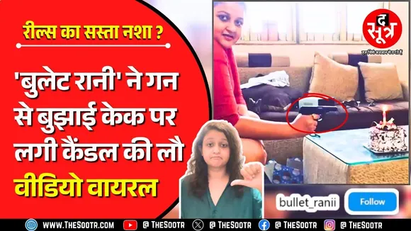 Social Media पर खुद को कहती हैं 'बुलेट रानी' | नए वीडियो पर जमकर हुईं Troll