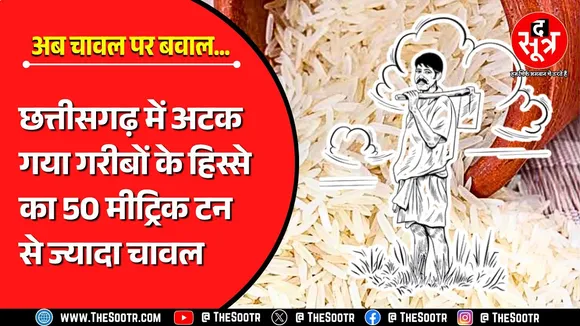 CG News | धान के कटोरे में धान के बाद अब चावल पर घमासान; साय सरकार की बढ़ी मुश्किल