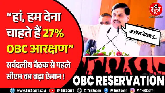Big Update On OBC Reservation | @CMMadhyaPradesh @DrMohanYadav51 ने उज्जैन में कर दिया बड़ा ऐलान