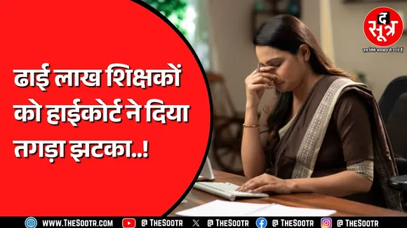 सरकार ने हाईकोर्ट के इस आदेश से बचा लिए करोड़ों रुपए ! क्या है मामला ? Chhattisgarh News