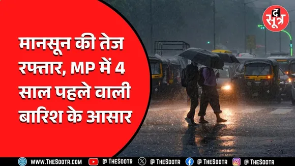 MP News | नौतपा के कितने दिन बाद होगी मानसून की एंट्री? प्रदेश में कहां से होगी बारिश की शुरुआत