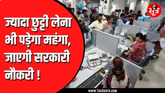 सरकारी बैंकों के कर्मचारियों की हो रही समीक्षा, प्रदर्शन खराब तो समय से पहले ही हो जाएगा retirement
