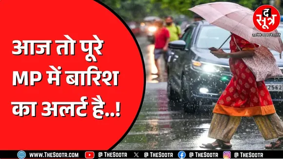 Madhya Pradesh और Chhattisgarh में कैसा रहेगा मौसम ? कितने जिलों में बारिश का अलर्ट ?