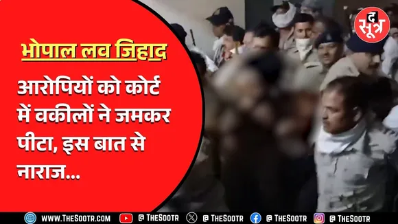 Bhopal News | नशा करा कर r***  करने वाले आरोपी कोर्ट में किए गए पेश, पिट गए....