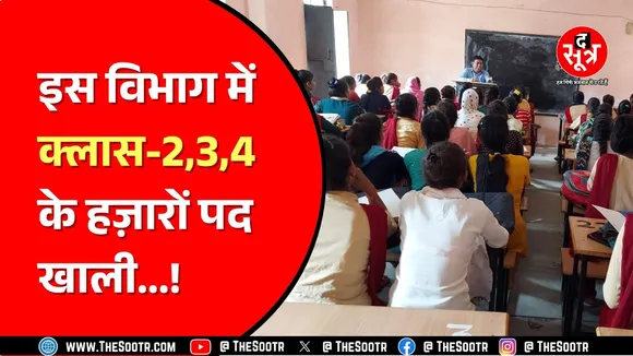 Madhya Pradesh। सरकारी कॉलेजों में Non Teaching Staff की कमी, प्रोफेसर नॉन टीचिंग काम में व्यस्त।