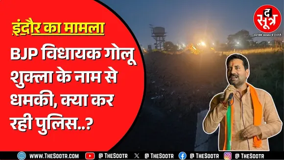 BJP विधायक गोलू शुक्ला के रिश्तेदार पर जमीन हड़पने का आरोप | थाने में केस दर्ज