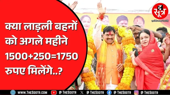 भाई दूज पर लाड़ली बहनों को नहीं मिले ₹250, अब ₹1500 के वादे पर टिकीं निगाहें; MP सरकार के सामने चुनौती।