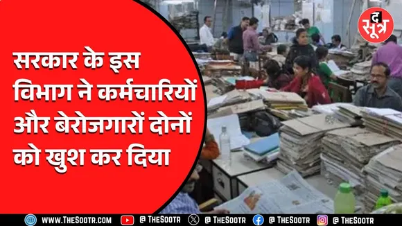 MP News |  इस विभाग के कर्मचारियों को सरकार की तरफ से खुशखबरी...