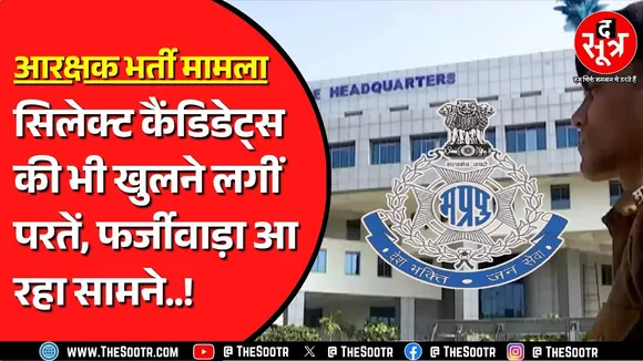 MP Police आरक्षक भर्ती का मामला | राजगढ़ में चार आरोपी गिरफ्तार, मुरैना में भी केस
