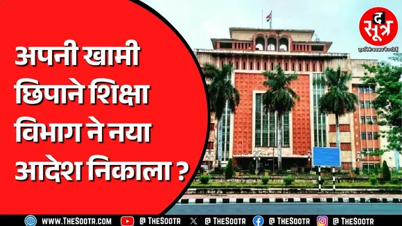 Madhya Pradesh के हजारों छात्रों को बड़ा झटका, मंत्री जी की बात पर खुश हों या दुखी ? MP NEWS