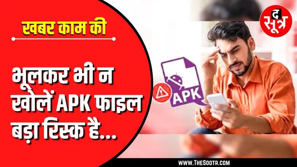 खबर काम की | ऐसा करना पड़ेगा भारी, भूलकर भी न खोलें ऐसे लिंक !