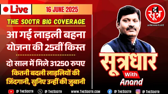 🔴 Sootrdhar Live | लाड़ली बहना योजना पर अब तक का सबसे बड़ा कवरेज | The Sootr | Madhya Pradesh