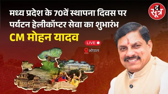 🔴मध्य प्रदेश के 70वें स्थापना वर्ष पर आयोजित कार्यक्रम, CM मोहन यादव LIVE