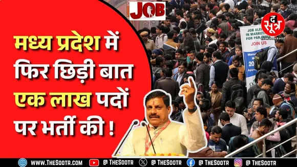 MP Newsc । एक लाख पदों पर भर्ती जारी, जुलाई में पूरी हो जाएगी प्रमोशन प्रक्रिया : मुख्यमंत्री