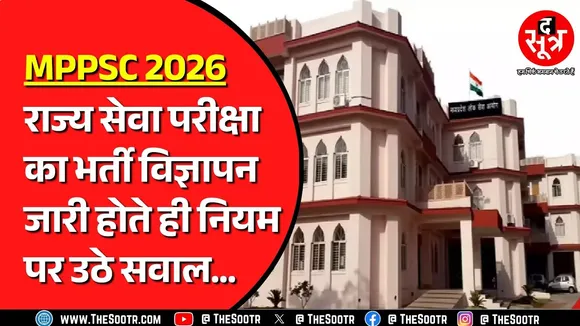MPPSC ने राज्य वन सेवा में जिस कैटेगरी को आरक्षण दिया उस पर बवाल, किसकी है गलती ?