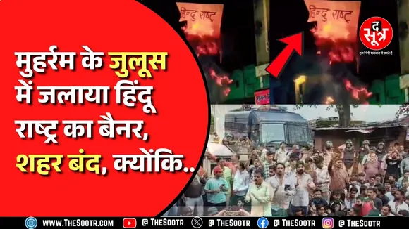 MP News । Ratlam में माहौल बिगाड़ने की कोशिश ? चार आरोपियों को पुलिस ने किया गिरफ्तार, NSA की मांग !