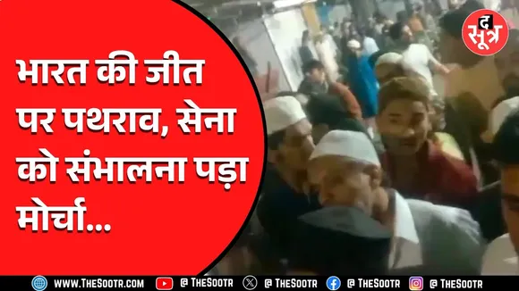 MP News | भारत की जीत के जश्न पर महू में पथराव, दुकानों में आग लगाई