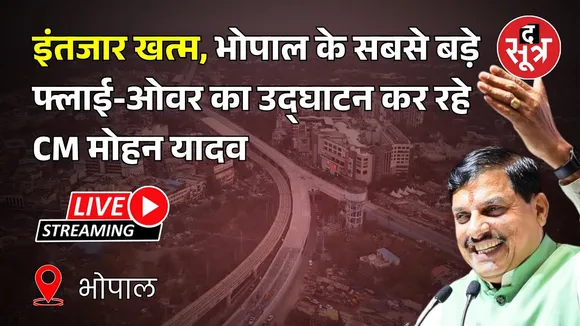 🔴 Live | Bhopal के सबसे बड़े नव निर्मित फ्लाई-ओवर का उद्घाटन कर रहे CM मोहन यादव