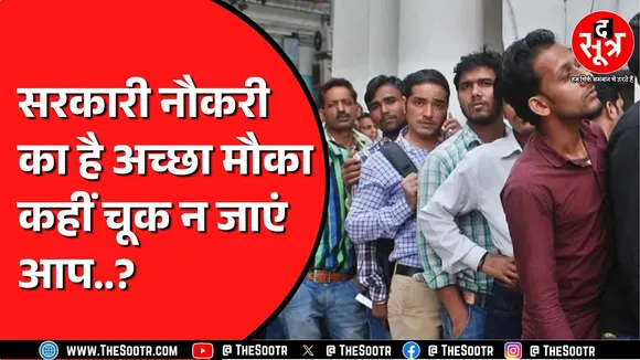 सरकारी नौकरी पाने का है मौका | किस विभाग ने और कहां निकाली है ये भर्ती ? देखें वीडियो | CGPSC