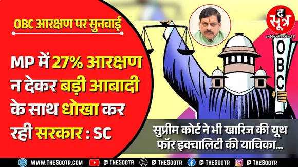 OBC Reservation पर 'सुप्रीम' कमेंट, '27% आरक्षण पर कोई कानूनी रोक नहीं