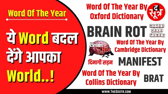 Words जो बदल सकते हैं आपका World | New Year Resolution लेने से पहले ये Video जरूर देखें !