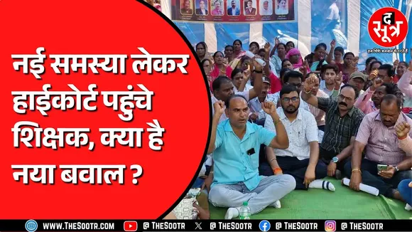 CG NEWS | युक्तियुक्तकरण के खिलाफ हाईकोर्ट पहुंचे शिक्षक संघ | तुरंत काउंसलिंग रोकने की मांग
