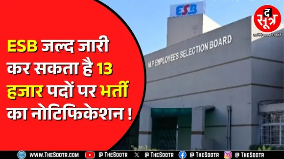 ESB जारी कर सकता है बड़ी भर्ती परीक्षा का नोटिफिकेशन ! युवाओं को मिलेगी राहत | MP NEWS