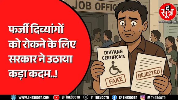 CG BREAKING | नौकरी में फर्जीवाड़ा रोकने साय सरकार का बड़ा कदम, फर्जी दिव्यांग प्रमाण पत्र सख्ती