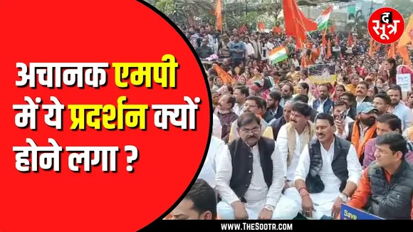 MP NEWS | बांग्लादेश में हिंदुओं पर अत्याचार को लेकर पूरे प्रदेश में विरोध, जमकर किया प्रदर्शन