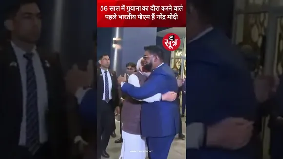 Guyana पहुंचे PM Modi, राष्ट्रपति डॉ. मोहम्मद इरफान अली और कैबिनेट मंत्रियों ने किया स्वागत #shorts