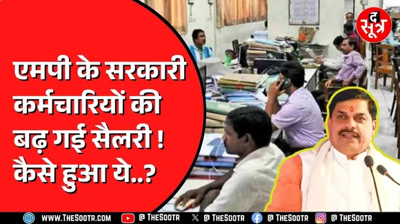 MP के कर्मचारियों के लिए खुशखबरी | बढ़ गई कर्मचारियों की सैलरी | 1 अप्रैल से होगी लागू