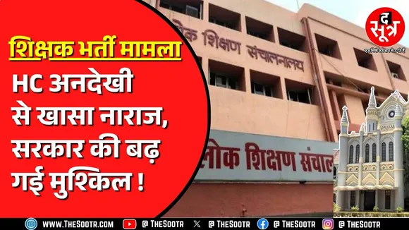 शिक्षक भर्ती 2018 से जुड़ा है मामला | High Court ने DPI को जारी किया नोटिस