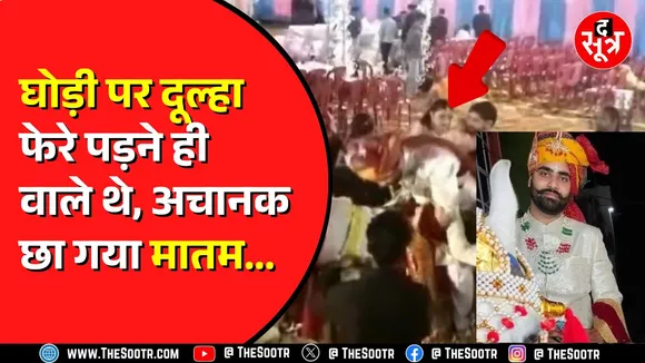 Sheopur में शादी के फेरे नहीं ले सका दूल्हा | घोड़ी पर बैठे बैठे आ गई मौ*त