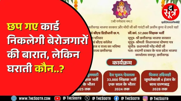57 हजार पदों पर शिक्षक भर्ती की मांग | सरकार को दिलाएंगे वादा याद | CG News