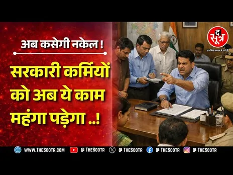 MP News | समय पर जनता की समस्या सुलझाएं, एप पर ही हाजिरी लगाएं वरना इंक्रीमेंट नहीं !