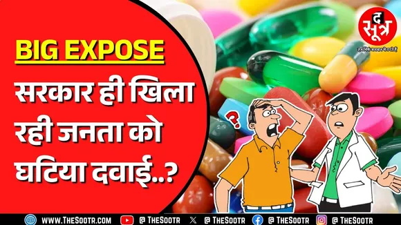 Chhattisgarh में पुराने नियमों पर चल रही सरकार, आफत में मरीजों की जान !