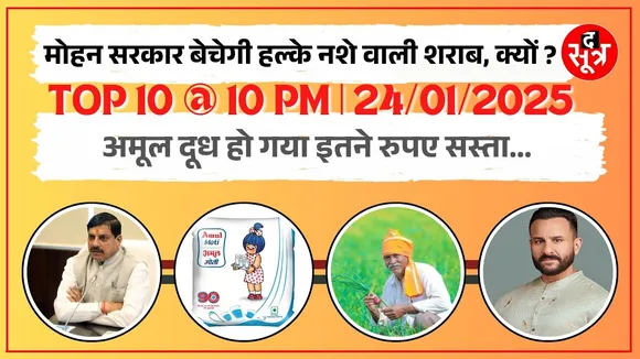 TOP 10 @ 10 PM | Madhya Pradesh में अब मिलेगी रेडी टू ड्रिंक शरा*ब | Chhattisgarh में भूपेश के सवाल