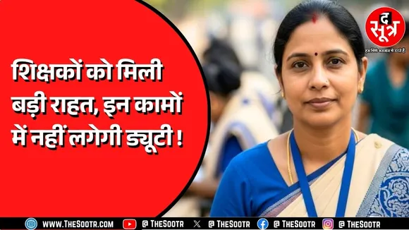 Chhattisgrah सरकार का बड़ा फैसला, पशु नहीं गिनेंगे शिक्षक !