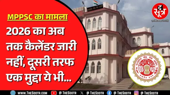 MPPSC | 2025 की मेन्स बिगाड़ देगी 2026 का खेल ? सरकारी विभागों की लापरवाही किस पर पड़ेगी भारी ?