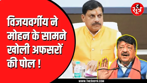 MP News | मोहन सरकार की दो बड़ी योजनाओं पर कैलाश विजयवर्गीय ने ही पूछ लिए तीखे सवाल