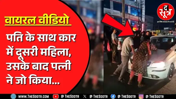 Sehore में पति और पत्नी के बीच लड़ाई | पति दूसरी औरत के साथ पकड़ाया, पत्नी को मारी टक्क*र !